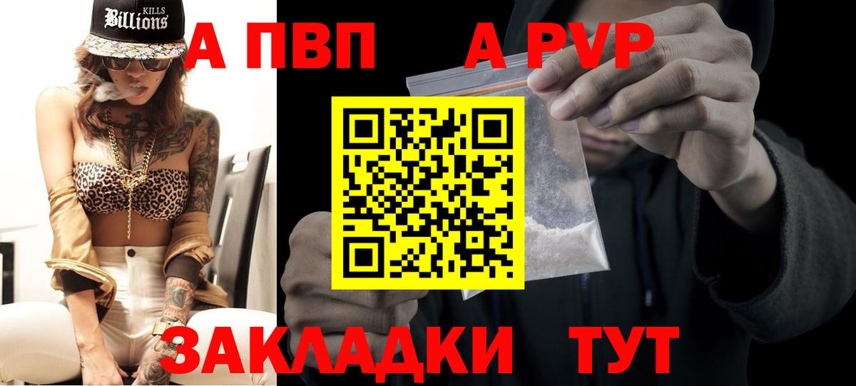 APVP  Вход с VPN  A-PVP VHQ  Конаково  Alfa_PVP Соль 