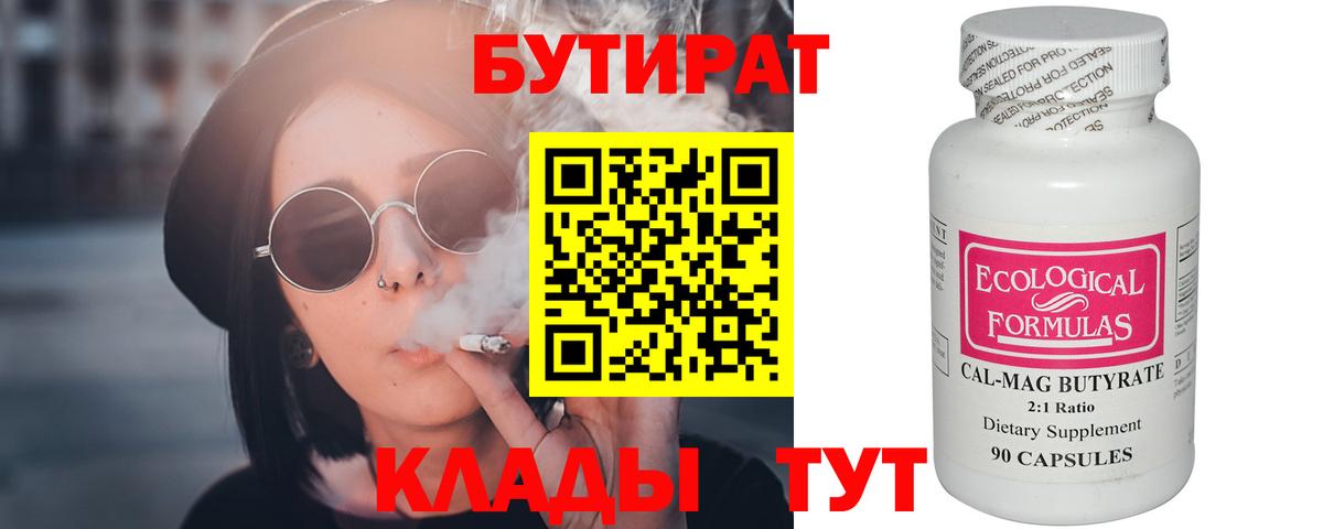 Бутират 99% Конаково