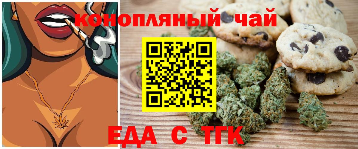 Печенье с ТГК конопля  Вход с VPN  Конаково 
