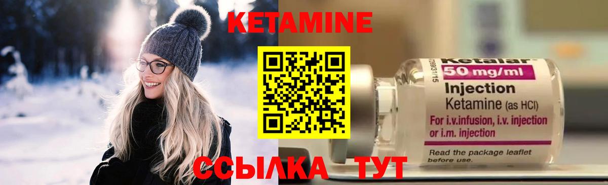 КЕТАМИН ketamine Конаково